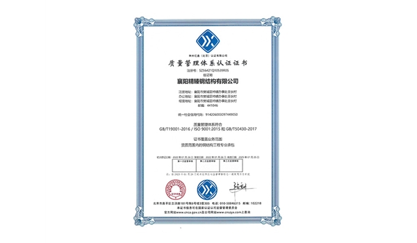 质量管理体系认证证书